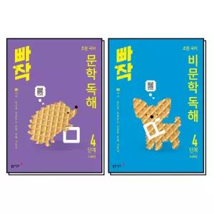 [카드10%] 빠작 초등 국어 문학 비문학 독해 4단계 세트 (전2권) (3-4학년)