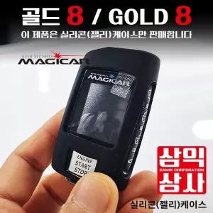 매직카 리모컨 케이스 골드8 실리콘 젤리케이스 매직카 GOLD8 레드, 블랙