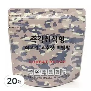 군납업체가 만든 진짜 전투식량 즉각취식형 쇠고기 고추장비빔밥, 120g, 20개 식사 한식 식사 점심시간 식