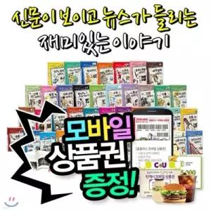 [전집] [상품권증정][12시이전주문당일출고!] 신문이 보이고뉴스가들리는재미있는이야기시리즈 (전40권) | 초등백과 | 백과사전 | 학습백과 | 논리논술 | 교과서학습 /교과융합지식백과,웅진어린이비주얼 ...