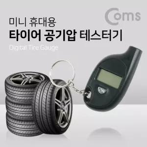 Coms 테스터기/타이어/공기압/미니/휴대용/주입기/측정기/게이지/바퀴/공기/타이어/자동차/공기압/에어/밸