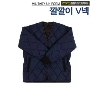 국산 깔깔이 V넥점퍼 네이비 겨울 패딩 보온 군용