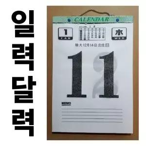 일력달력 2027년달력 음력달력 달력 캘린더 카렌다 일일달력 옛날달력 2027달력