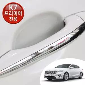 K7 프리미어 전용 도어 컵 핸들 스크래치 손톱 기스 방지 PPF 자동차 투명 보호필름 차량한대분