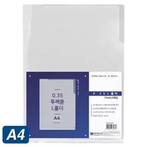 희망 0.35 A4 L홀더 ES2197 10장 반투명 두꺼운 클리어홀더 화일
