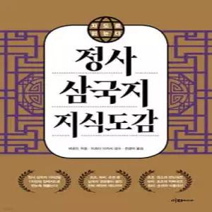 정사 삼국지 지식도감