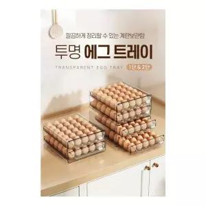 투명 서랍식 계란 정리함 2단/수납대/계란통/계란판/트레이/선반/냉장실/보관함/냉장고/보관통/디스펜서