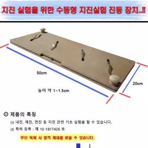초등실험 교재 내진 제진 면진 지진 기초실험세트 수동형 실험장치 steam교육 교구