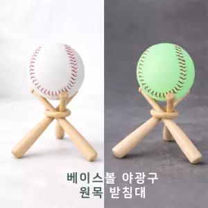 [네오플레인] 형광 네온 야광 야구공 경식구 야간 반사 캐치볼 받침대 보관 진열