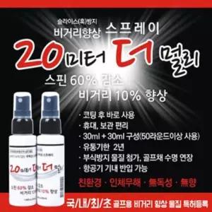 특허정품 드라이버에 뿌리는 슬라이스방지 스프레이 / 골프장 마킹 라운딩