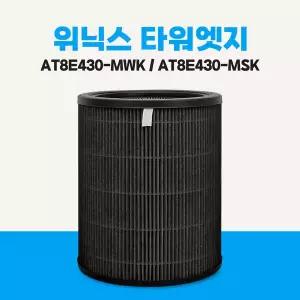 위닉스 공기청정기 AT8E430-MWK 타워엣지 필터 호환용