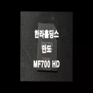 만도 MF700 HD 네비게이션 최신맵 업데이트 SD카드 (GINI 지도)