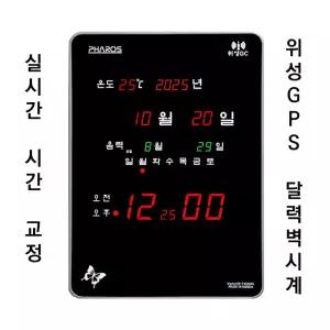 실시간 시간교정 전파 달력시계/ES-F5220RG/전파전자벽시계/위성GPS달력 온도계 디지털벽걸이 거실 사무실용