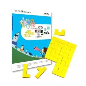 조이매스 펜토미노 수준3세트(플라스틱) 학교 유치원 교구 수학적 창의력 사고력 문제