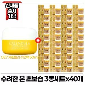 지이세븐 카렌듈라 수면팩 50ml 구매시 수려한 본 초보습3종 x40개