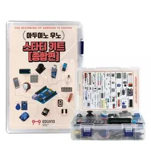 아두이노스타터키트종합편 아두이노코딩교육