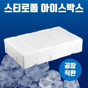 스티로폼 아이스박스 갈치(소)