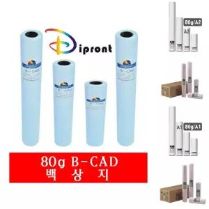 플로터용지Dipront 백상지 A1(80g.610x45M) 6롤 BOX/플로터/용지/프린트/롤지/도면/설계/디자인/복사지