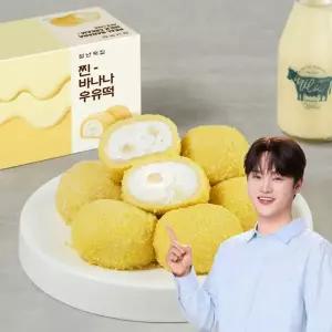 [청년떡집] 찐-바나나 우유떡 1box (60g x 6개입)