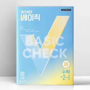 [T멤버십10%+선물] 체크체크 베이직 중학 수학 2-1 (2027년) | 천재교육