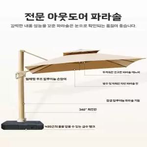 대형 천막 파라솔 그늘막 사각 + 코스트코파라솔 야외 우산 물탱크 폴딩 90kg