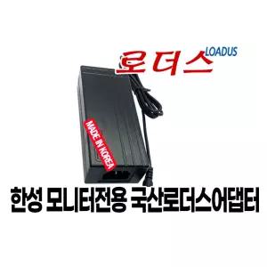 한성컴퓨터 ULTRON 2760G 리얼 144 게이밍 TFG27Q14T TFG27Q14V 모니터용 12V 국산어댑터
