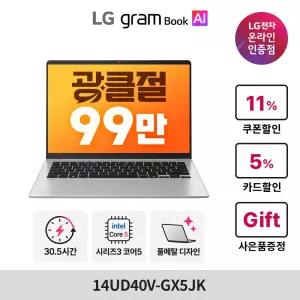2026 LG그램북 14 신제품 14UD40V-GX5JK 인텔 와일드캣 코어 5 8GB 256GB 프리도스