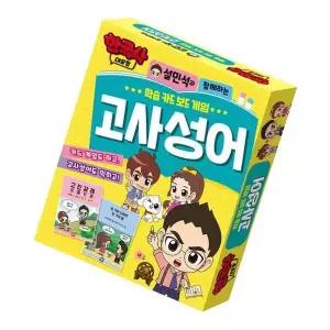 [제이큐]문화사 카드게임 한국사 대모 한자게임 사자성어게임 가족보드게임