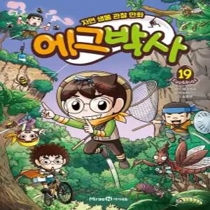 아이세움 에그박사 19