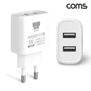 Coms 나비 5V 1.2A 12W USB 2포트가정용폰충전기 폰충전기 스마트폰충전기 휴대
