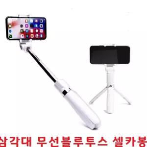 하니B2 스마트폰셀카봉 스마트폰 무선셀카봉 갤럭시 S23울트라 S23플러스 S23 핸드폰셀카봉 빠른 배송
