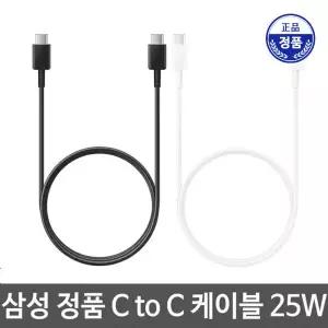 정품 C to C타입 25W 1m 고속 충전 케이블 갤럭시 Z폴드7 Z플립7 S25 S24 울트라 충전선 / EP-DA705