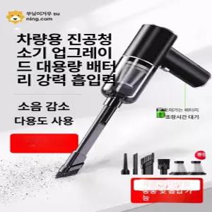 차량용 무선 미니 휴대용 소형 청소기 K3840 강력 흡입