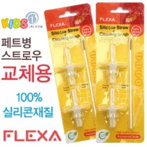 서치83 페트병스트로우 페트병스트로우리필 키즈원 페트병 스트로우 교체용 실리콘재질 재입고