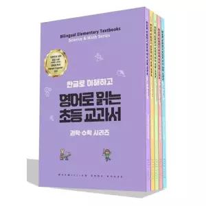 영어로 읽는 초등 교과서 과학·수학 시리즈 세트 (전5권) - 한글로 이해하고 영어로 읽는 초등 교과서