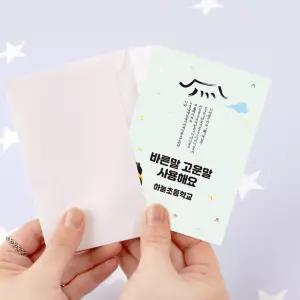 한글날 행사 만들기 수업 활동 훈민정음엽서+봉투