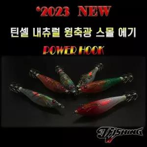 JUWON Fishing 쭈꾸미낚시 갑오징어에기틴셀 내츄럴 윙축광 스몰 에기 갑오