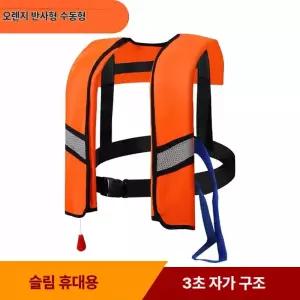 자동팽창식구명조끼 성인용 자동 수동 팽창식 구명조끼 낚시 보트용