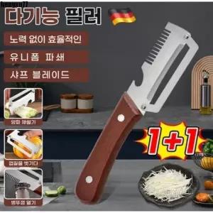 1+1 독일 만능 채칼 다기능 채칼 파절이 파채칼 3 in 1 대형 스테인리스 다기능 필러