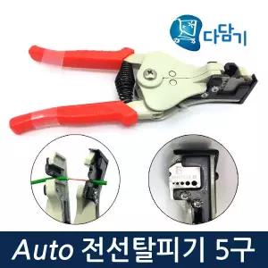 (자동 전선탈피기) 전선 피복 제거기 와이어 스트리퍼