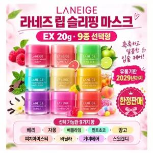 라네즈 립 슬리핑 마스크 20g 택.1 한정