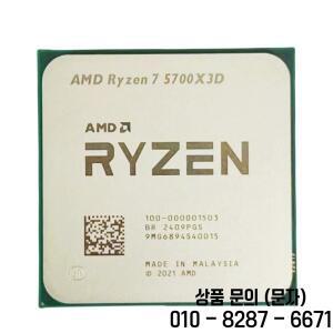 AMD Ryzen 7 5700X3D 105W TDP 8코어 16스레드 3D VCache DDR4 데스크탑 CPU 마더보드 업그레이드용)
