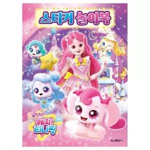 덕플러스문구 슈팅스타 캐치 티니핑 시즌5 스티커 놀이북 2개세트