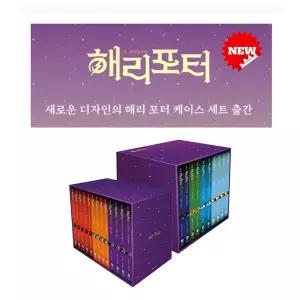해리포터 시리즈 책 1-7부 23권 전권 세트 (2026년 개정박스판)K1