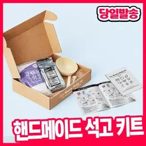 [오피스스쿨] 문교 KC인증 핸드메이드 석고 키트 DIY 감성오브제 주말힐링 집콕놀이 특별한선물 단체수업