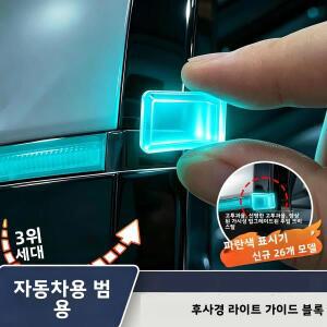 후방 거울 방향지시등 가이드 블록, 비파괴 방식으로 설치 가능, 차량 외부 액세서리