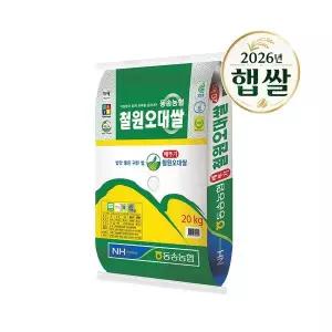 [하루세끼쌀] 26년 햅쌀 동송농협 철원 오대쌀 20kg 상등급
