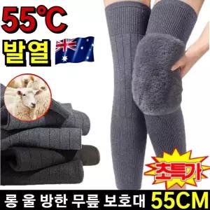 [겨울 필수] 롱 울 방한 무릎 보호대 100%호주산양모 연장형 캐시미어 보온 무릎 보호대를 기모무릎보호대