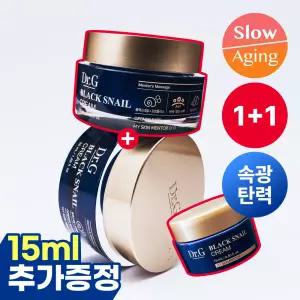 [1+1/광채탄력] 닥터지 블랙스네일 크림 50ml 1+1 기획 +(15ml 추가 증정)