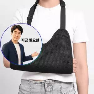 지금 필요한 팔꿈치 보호대 팔걸이 보조기 어깨 깁스